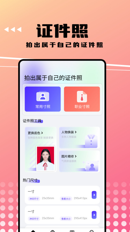 可拍证件照截图1
