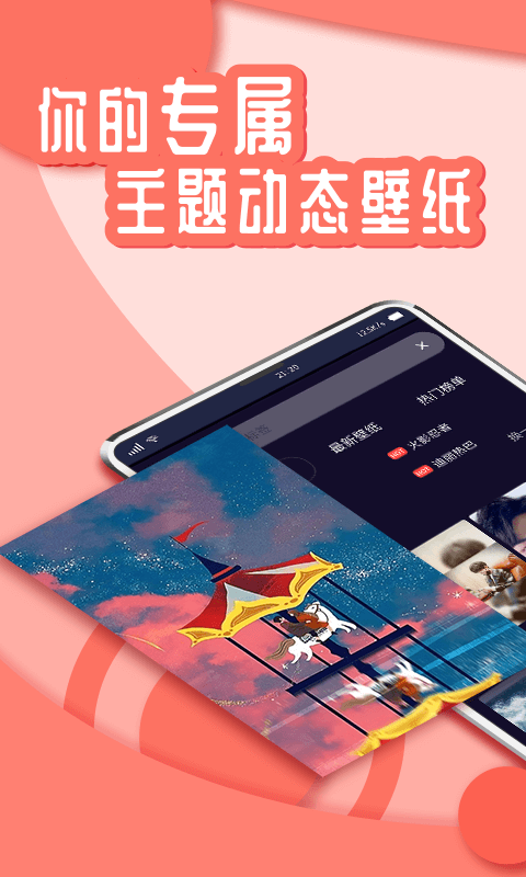 悦享动态壁纸高清版截图2