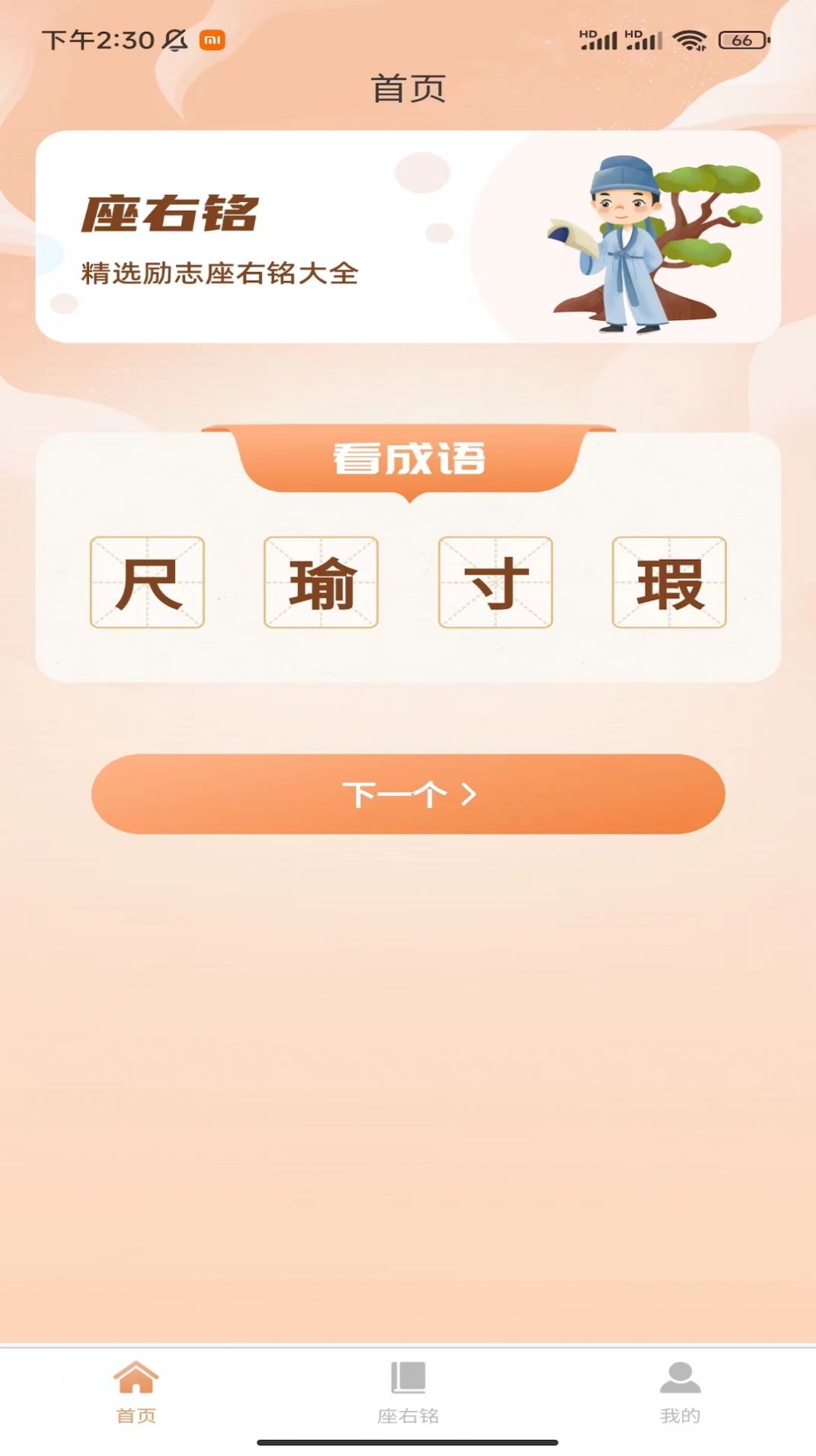 有米成语截图1