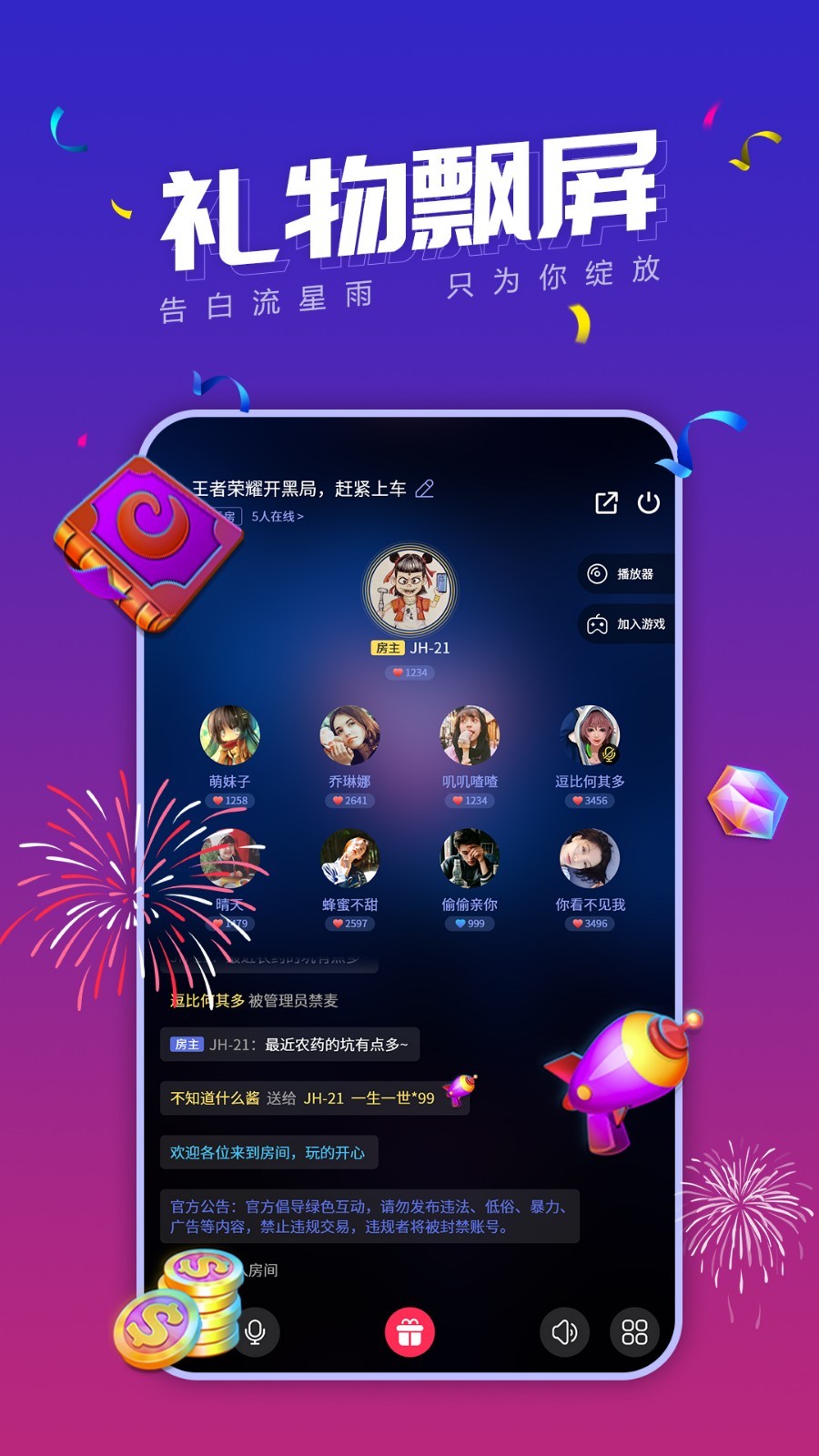 小白语音直播安卓版截图1