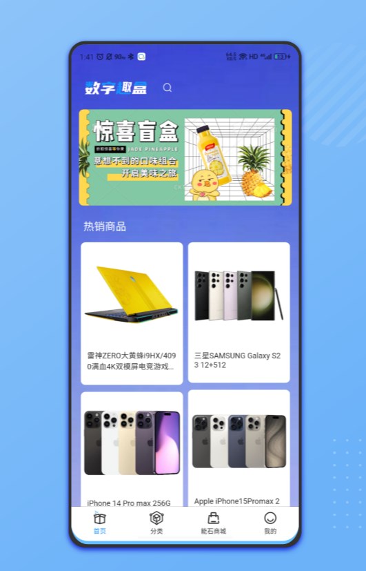 数字趣盒截图2