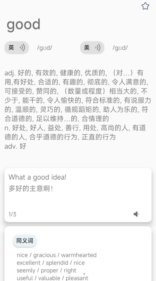 元语爱背单词截图1