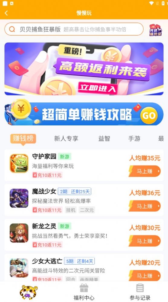 慢慢玩游戏盒子截图1