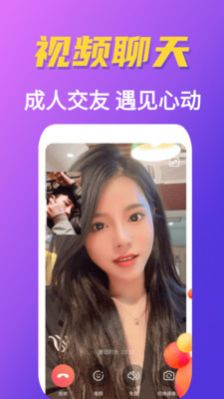 甜恋社交截图1