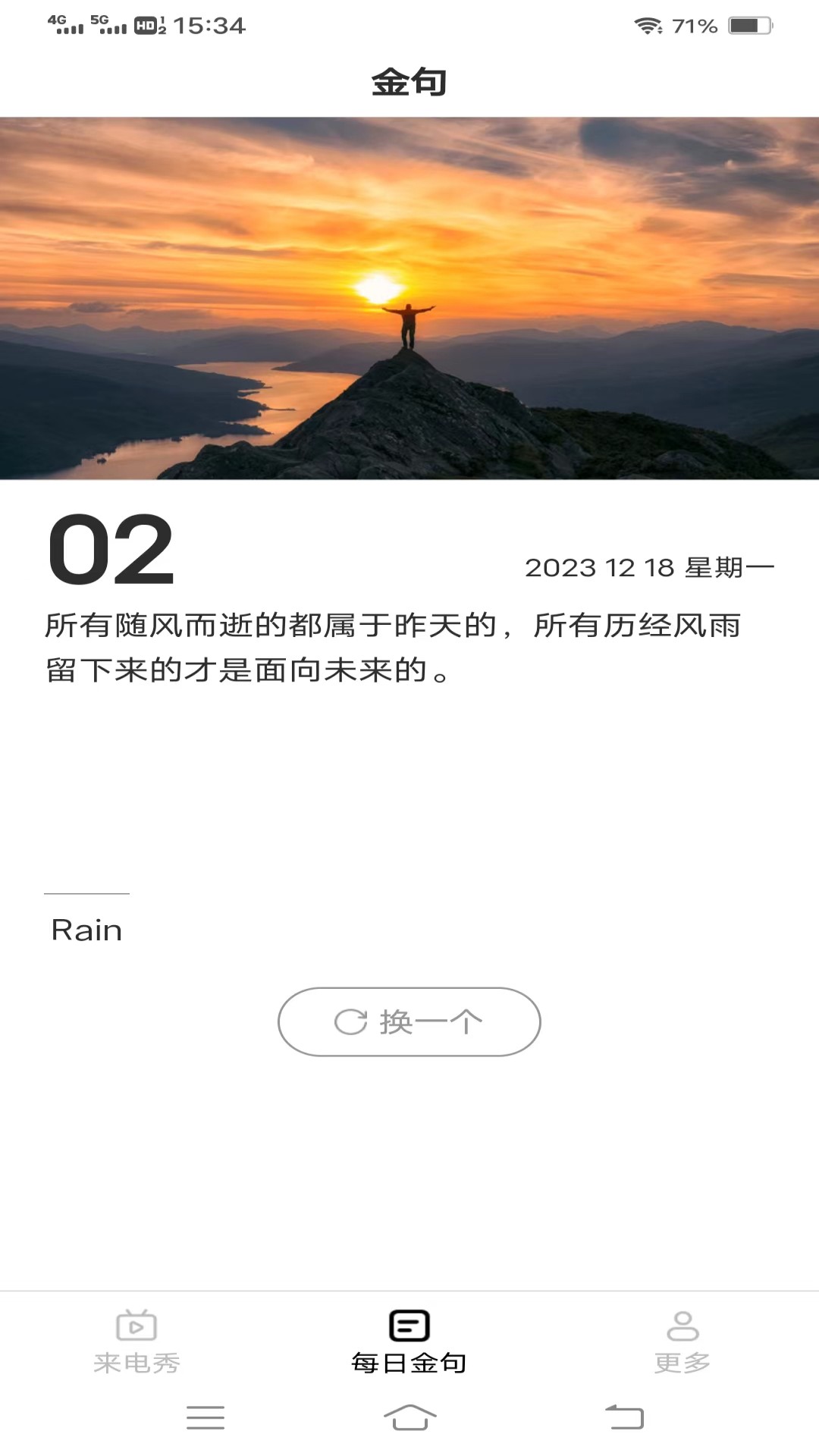 爱情来电宝截图2