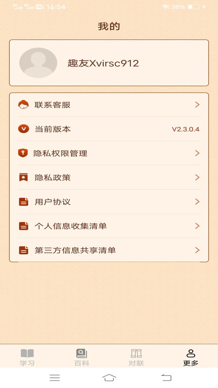 金光成语截图1
