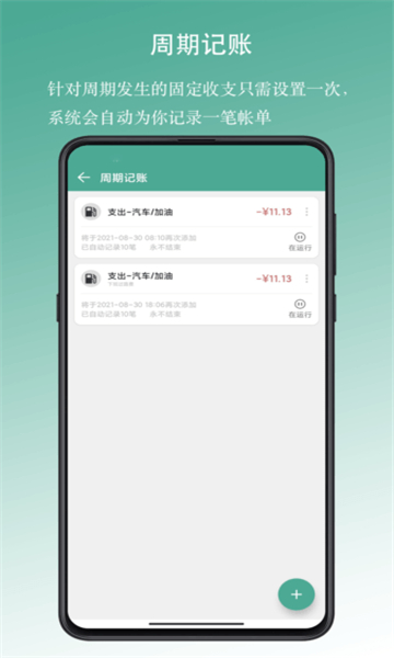 好好记账app截图2