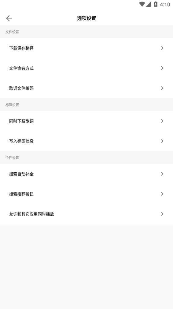 歌词适配4.1.3截图2