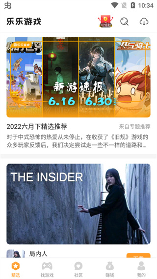 乐乐游戏盒纯净版截图1