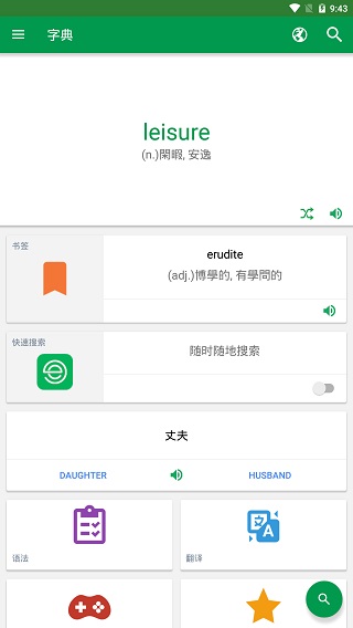 dictionary免费版截图2