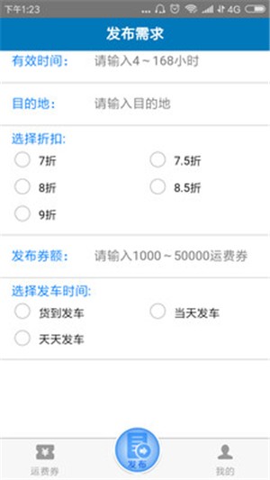 发啥货专线端截图1