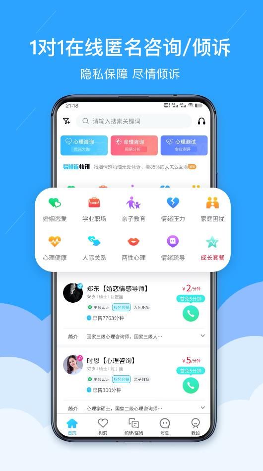 易倾诉截图2