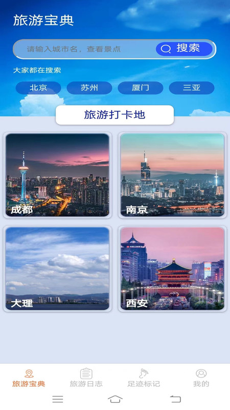 旅行点点截图1