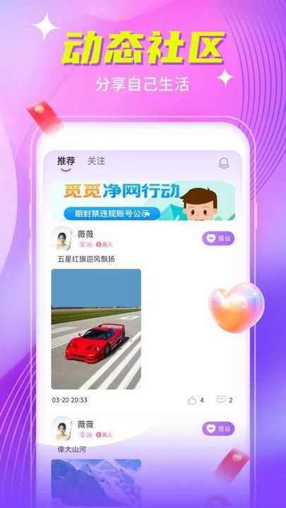 魅糖交友截图1