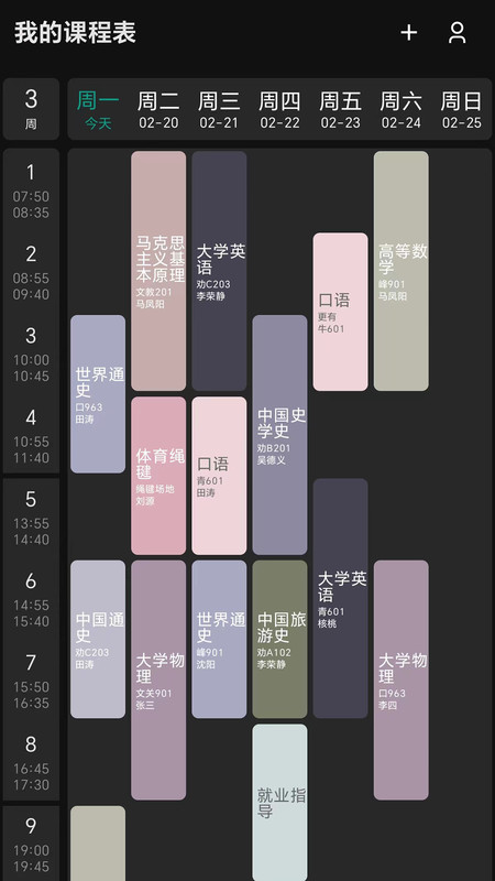 极简课程表截图1
