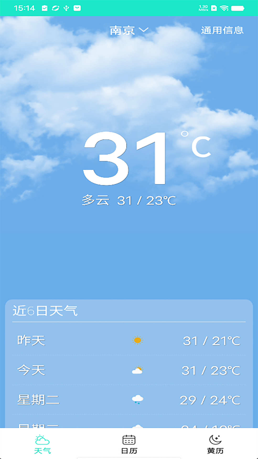 知之天气截图2