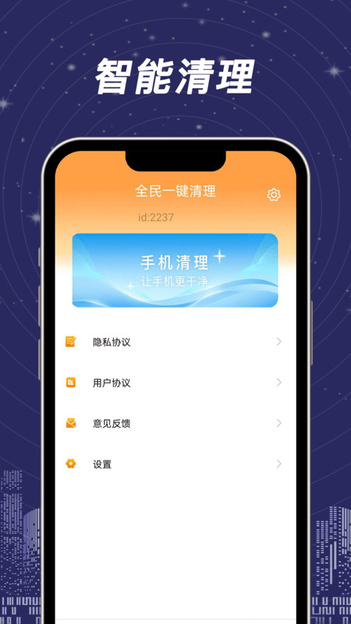 全民一键清理截图1