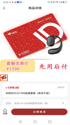 京享易购截图2