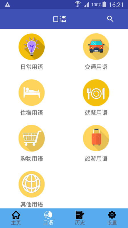 中韩翻译2024截图1