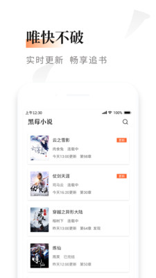 黑莓小说1.3.7截图2