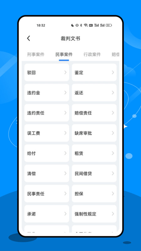 法院在线截图1