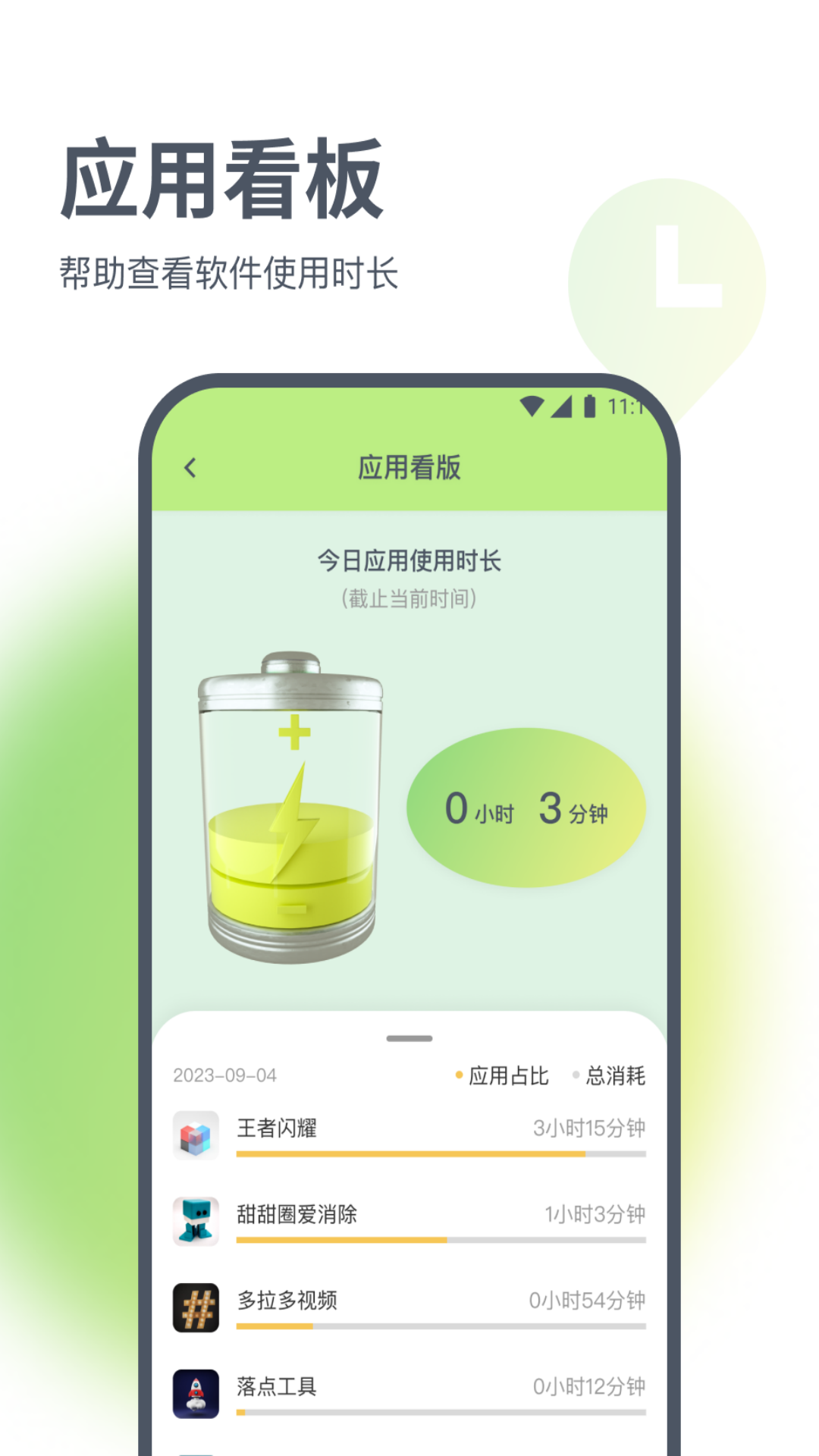 璇玑流量截图2