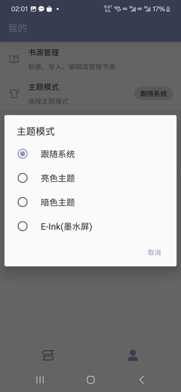 阿瓜阅读器截图2