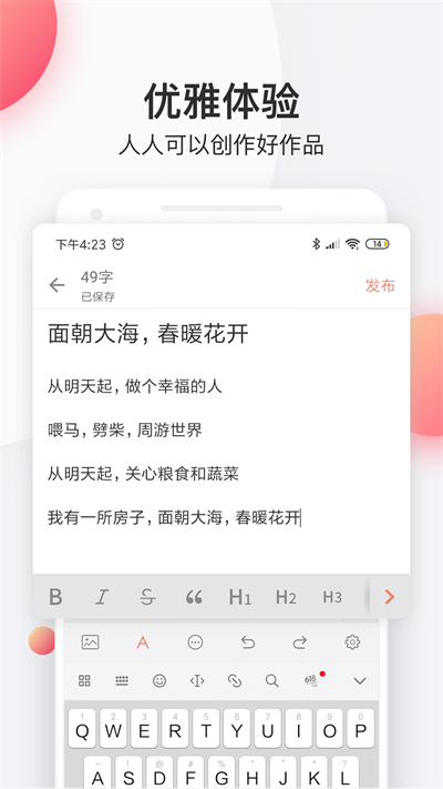 简书手机版截图2