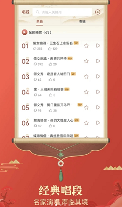越剧通截图1