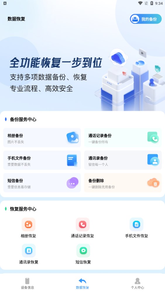 聊天记录恢复存档工具截图2