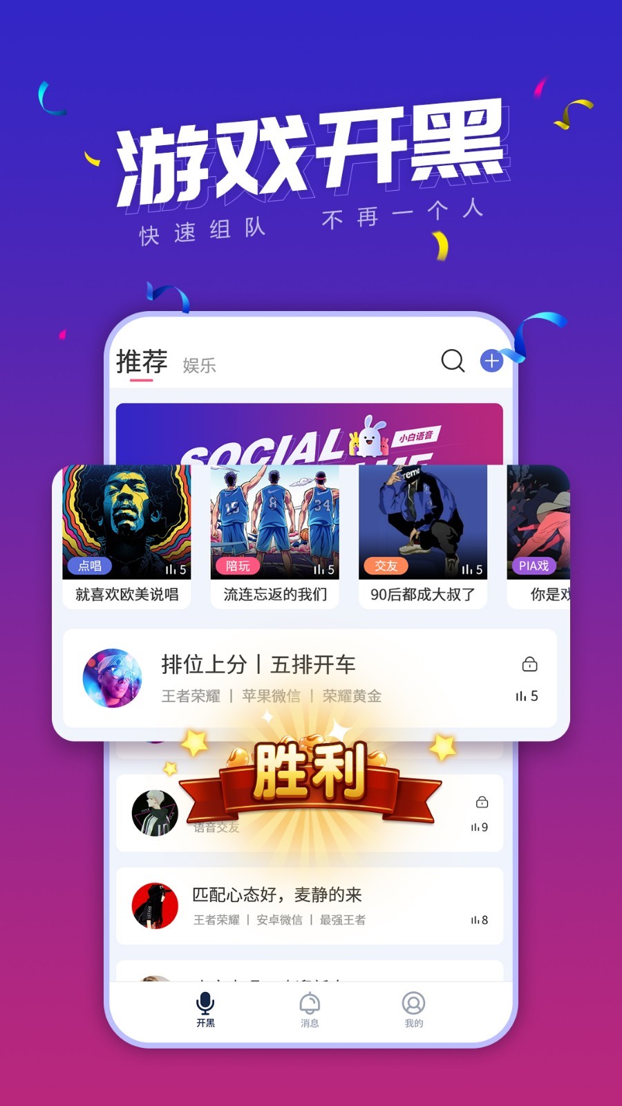 小白语音直播安卓版截图2