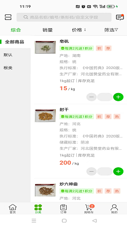 国赞堂药业截图1