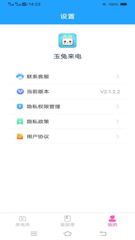 玉兔来电截图1