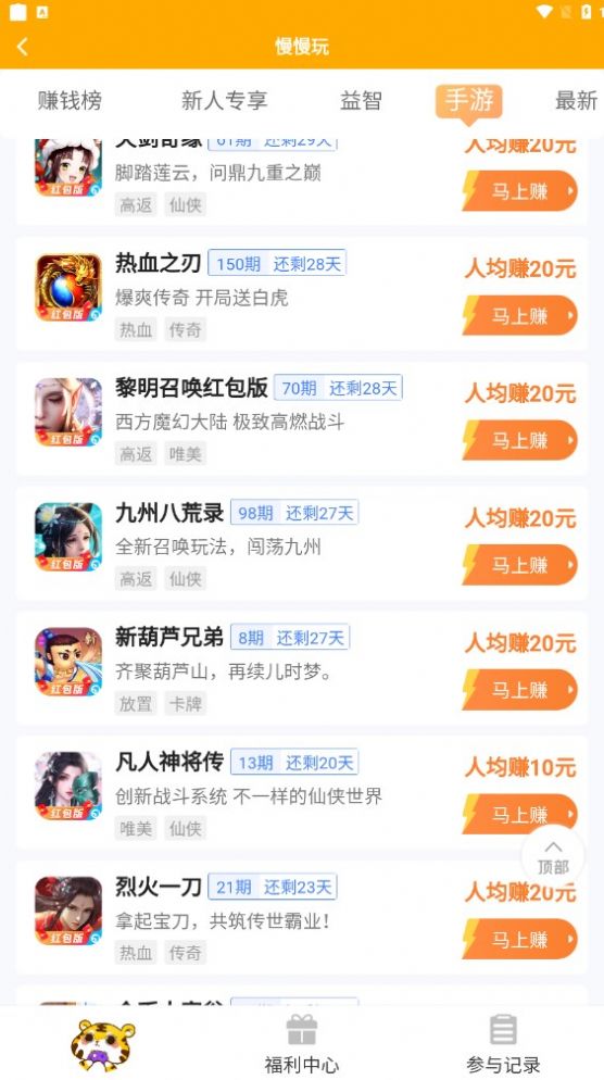 慢慢玩游戏盒子截图2