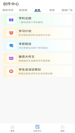 AI写作构思神器截图2