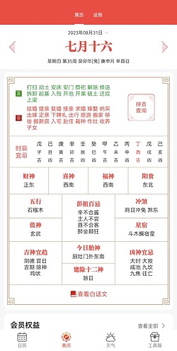 九星万年历截图2