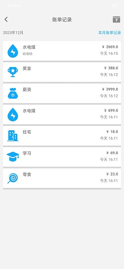 哆哆记账本截图2