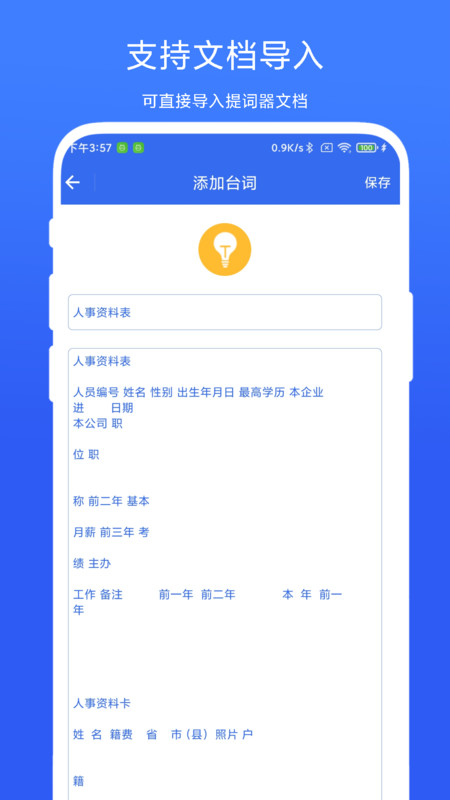 直播提示器截图2