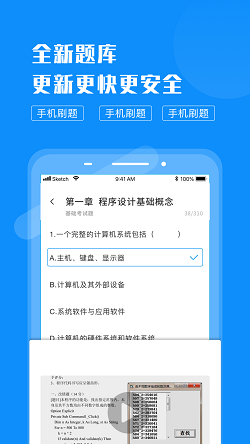 计算机考试题库截图1