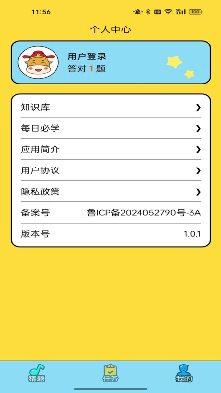 趣行猜谜截图1