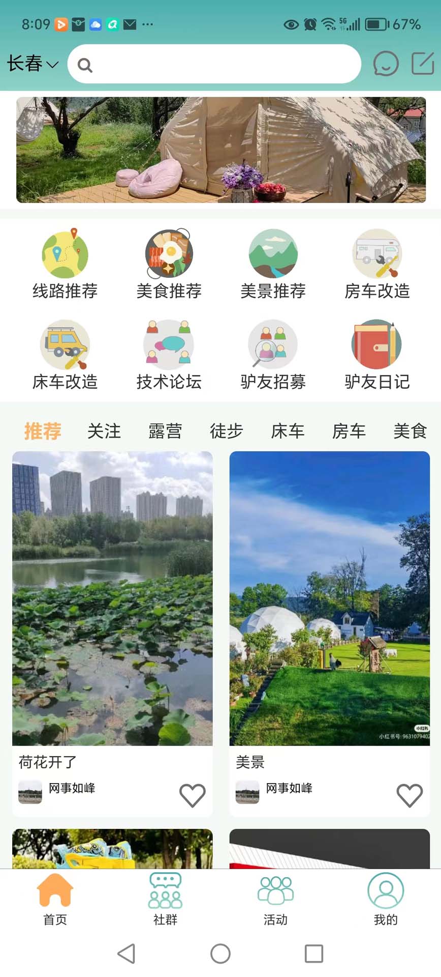 悠闲截图2