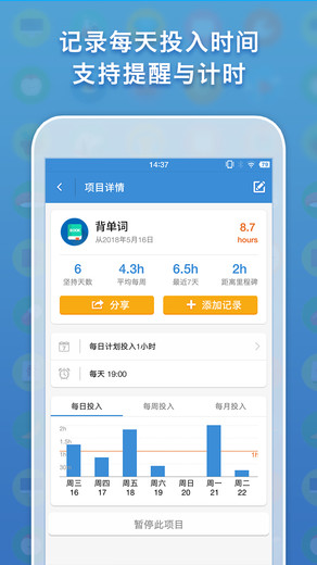 iHour计时器截图1