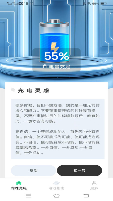 龙珠充电截图2