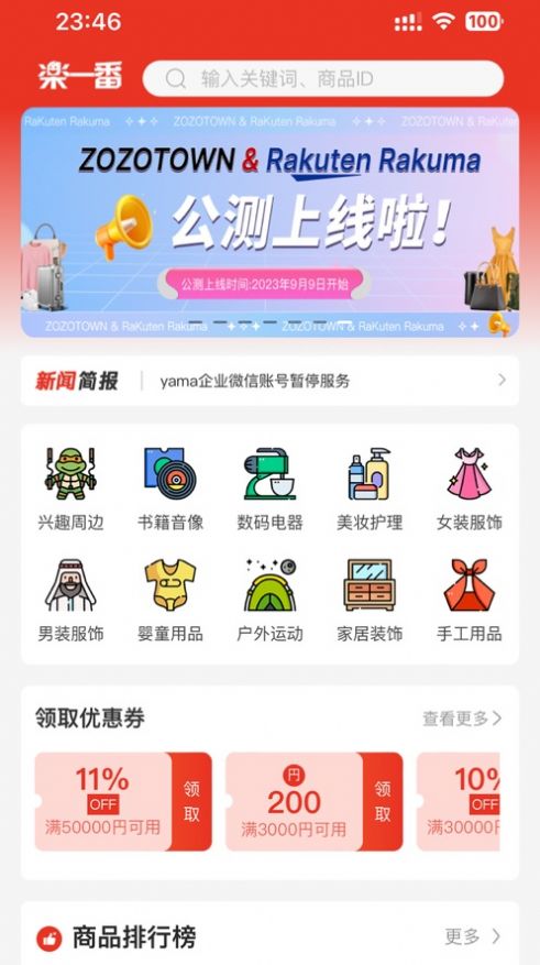 乐淘一番截图1