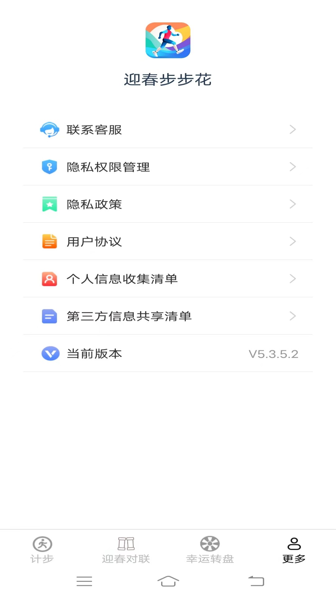 迎春步步花截图2