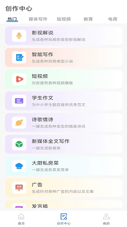 AI写作构思神器截图1
