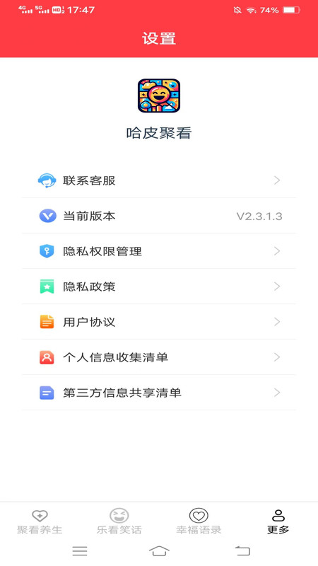哈皮聚看截图2