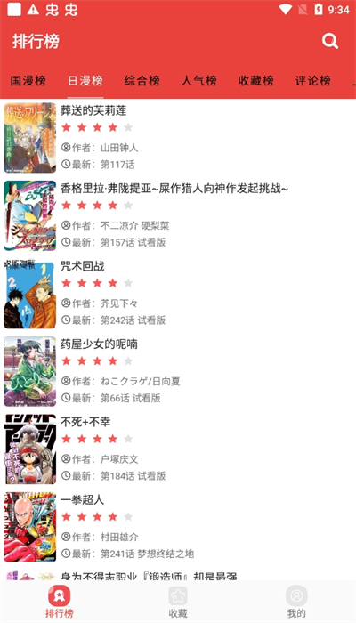 番茄漫画高清版截图1