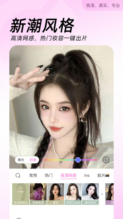 美颜相机纯净版截图1