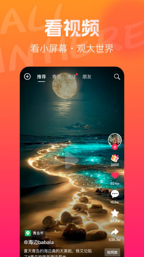 拍社圈截图2
